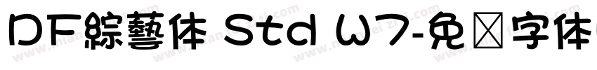 DF綜藝体 Std W7字体转换